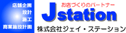 店舗デザイン・内装工事｜渋谷・世田谷・目黒・新宿